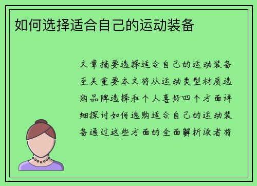 如何选择适合自己的运动装备