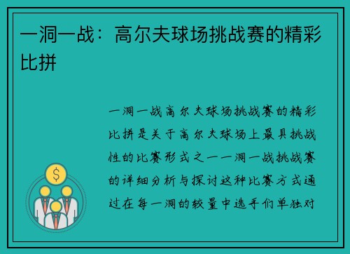 一洞一战：高尔夫球场挑战赛的精彩比拼